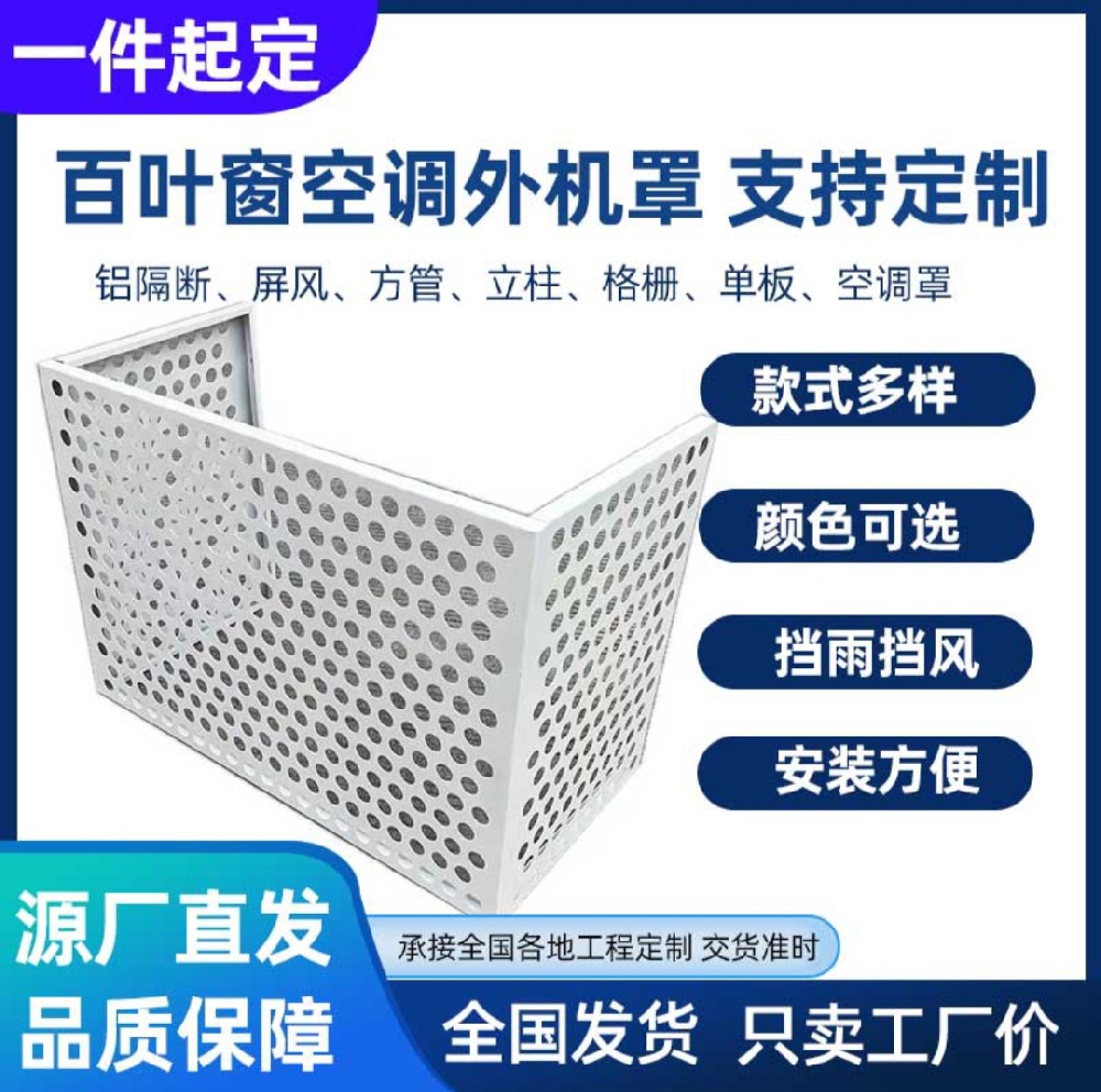 空调外機(jī)罩